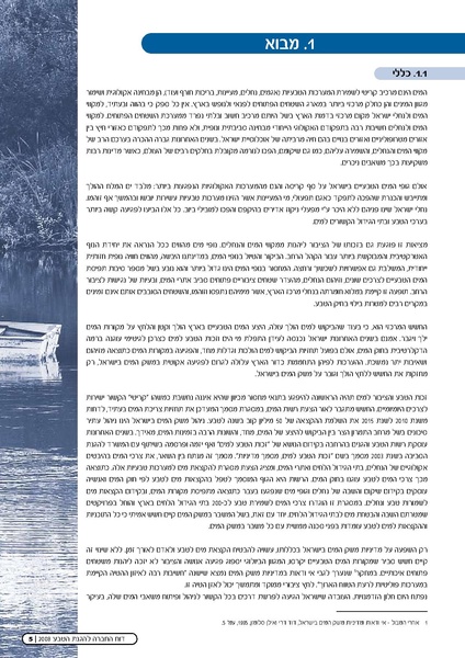 קובץ:Doh Nehalim ForMail.pdf