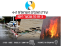 תמונה ממוזערת לגרסה מ־16:23, 30 במאי 2023