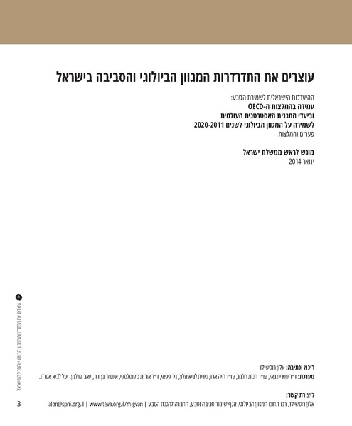קובץ:Report(1).pdf