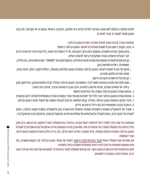 קובץ:Report(1).pdf