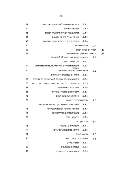 קובץ:Vaadat chakira mayim toc.pdf