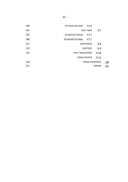 קובץ:Vaadat chakira mayim toc.pdf
