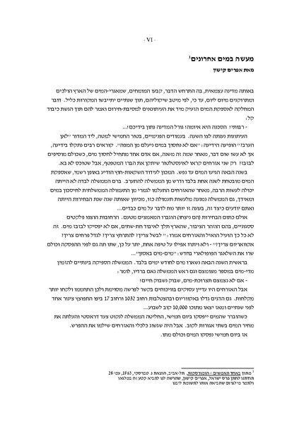 קובץ:Vaadat chakira mayim toc.pdf