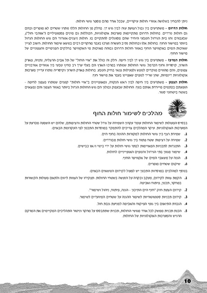 קובץ:Holot.pdf