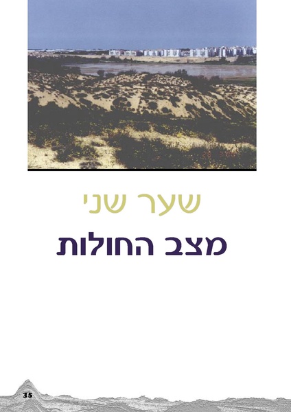 קובץ:Holot.pdf
