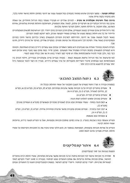 קובץ:Holot.pdf
