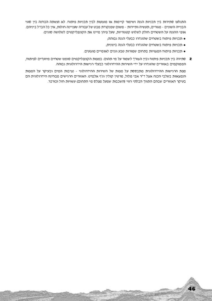קובץ:Holot.pdf