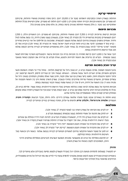 קובץ:Holot.pdf