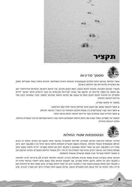 קובץ:Holot.pdf