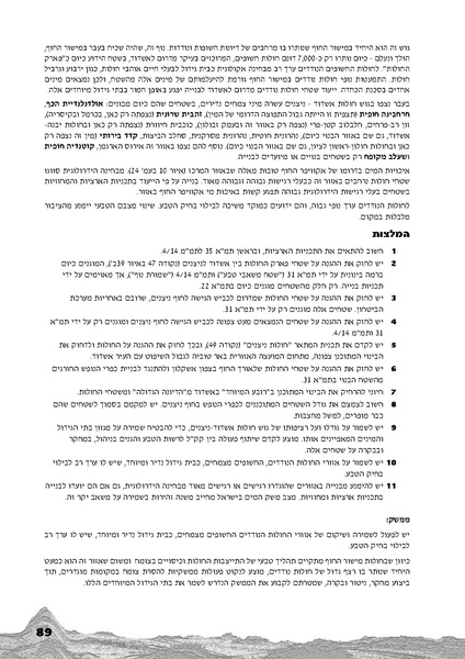 קובץ:Holot.pdf