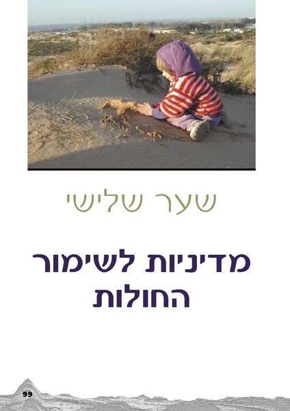 קובץ:Holot.pdf