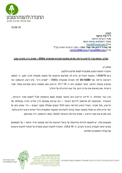 קובץ:Arar park hayain.pdf