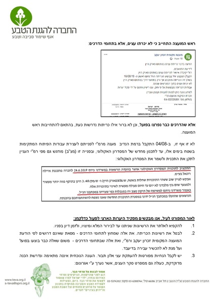קובץ:Arar park hayain.pdf
