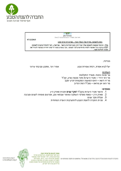 קובץ:Arar park hayain.pdf