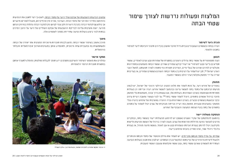 קובץ:Bata final.pdf