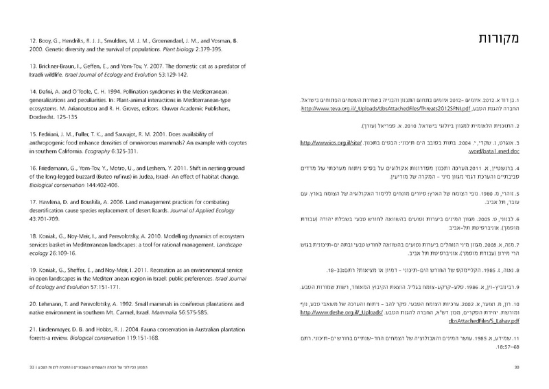 קובץ:Bata final.pdf