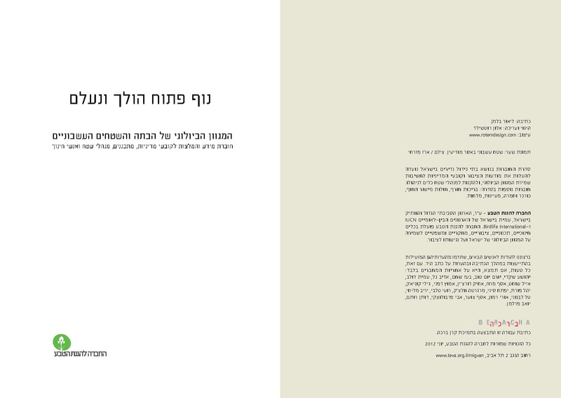 קובץ:Bata final.pdf