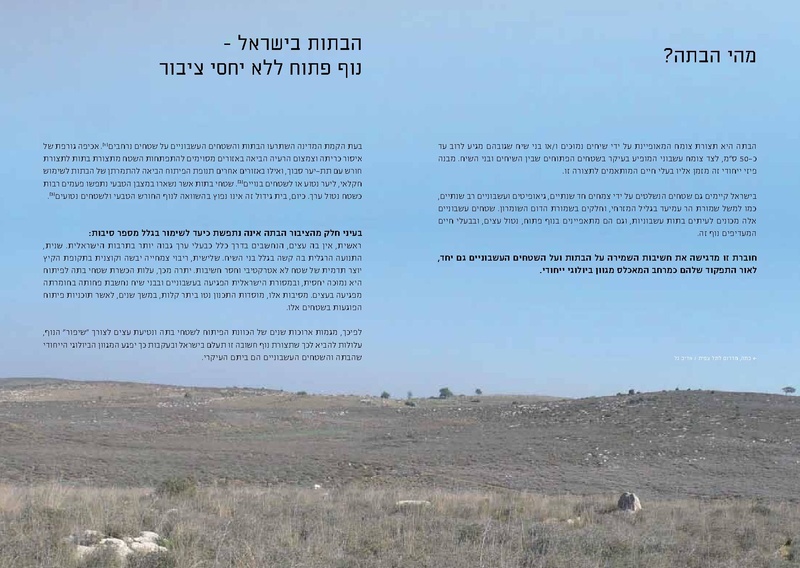 קובץ:Bata final.pdf