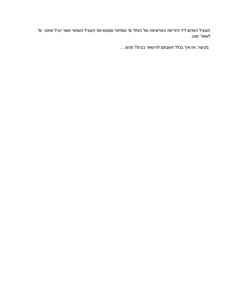קובץ:Maslul(6).pdf
