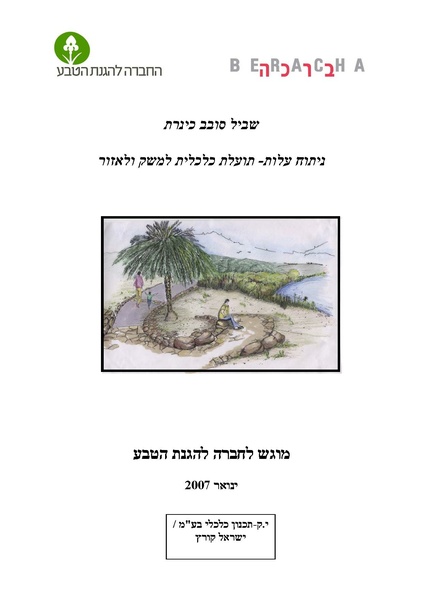 קובץ:AvodaKalkalit.pdf