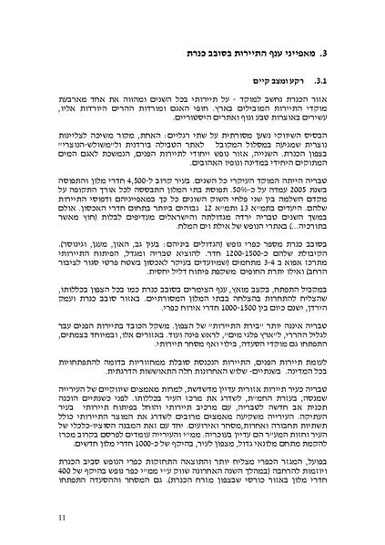 קובץ:AvodaKalkalit.pdf