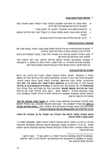 קובץ:AvodaKalkalit.pdf