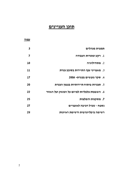 קובץ:AvodaKalkalit.pdf