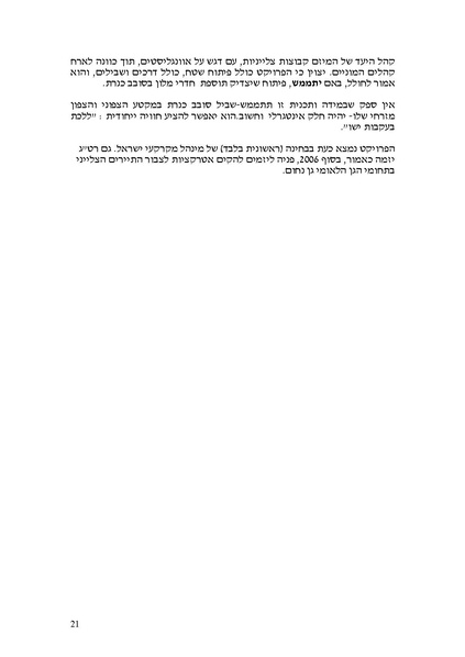 קובץ:AvodaKalkalit.pdf