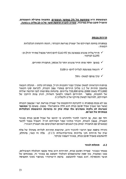 קובץ:AvodaKalkalit.pdf