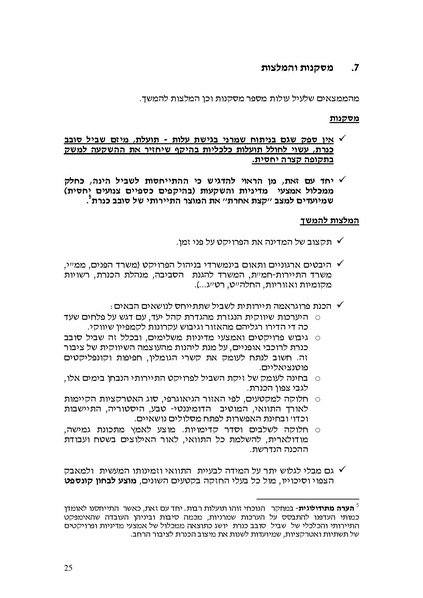 קובץ:AvodaKalkalit.pdf
