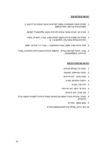 קובץ:AvodaKalkalit.pdf