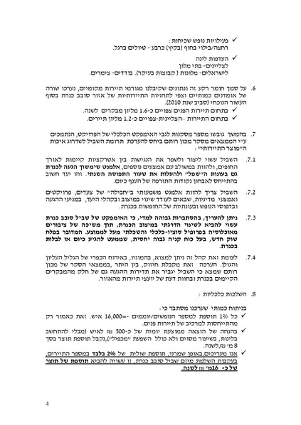 קובץ:AvodaKalkalit.pdf