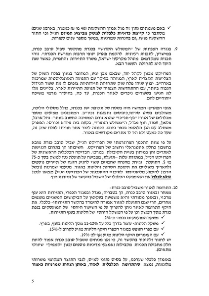 קובץ:AvodaKalkalit.pdf