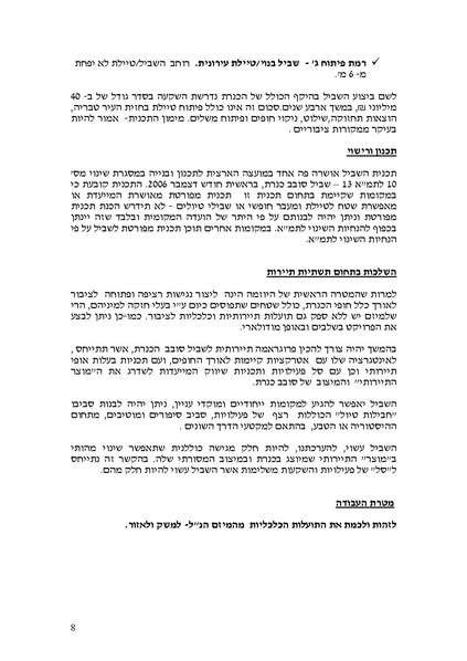 קובץ:AvodaKalkalit.pdf
