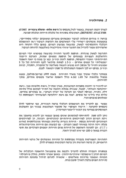 קובץ:AvodaKalkalit.pdf