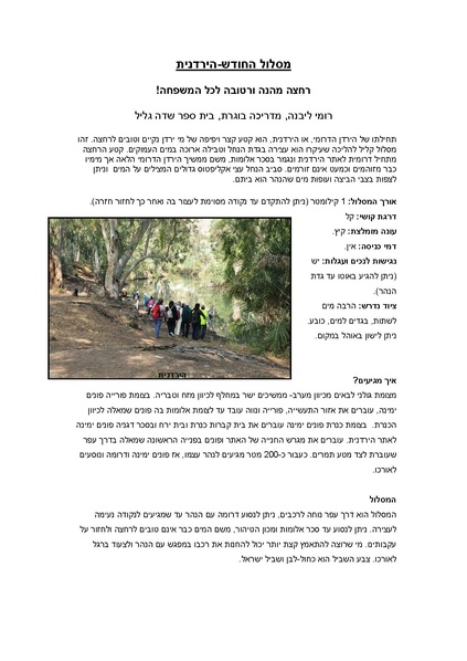 קובץ:Maslul(1).pdf