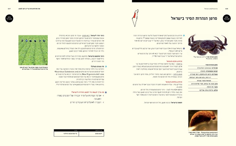 קובץ:Ecology(1).pdf