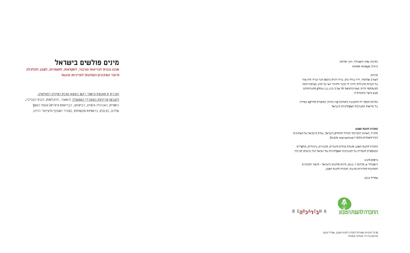 קובץ:Ecology(1).pdf