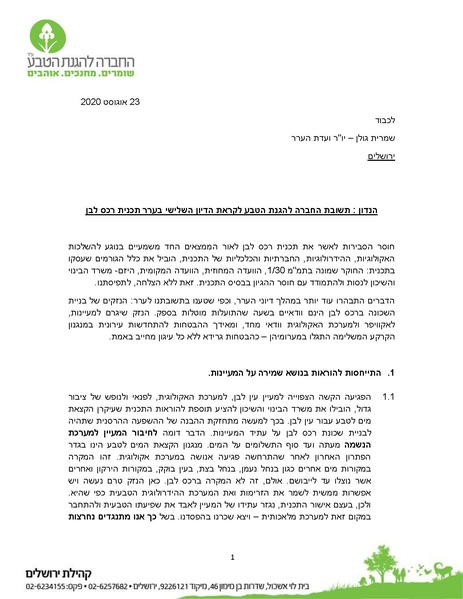 קובץ:SpniAnswerBeforeThirdHearing.pdf