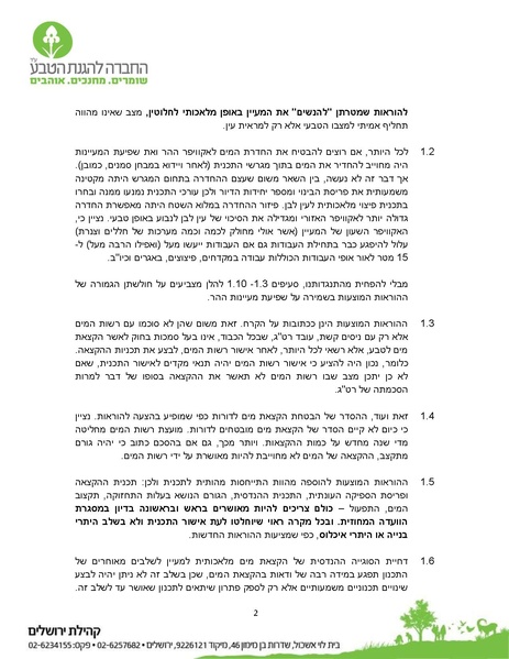 קובץ:SpniAnswerBeforeThirdHearing.pdf