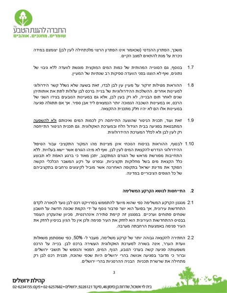 קובץ:SpniAnswerBeforeThirdHearing.pdf