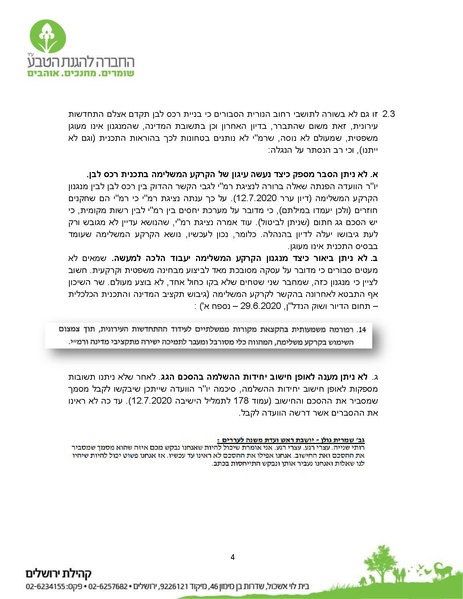 קובץ:SpniAnswerBeforeThirdHearing.pdf