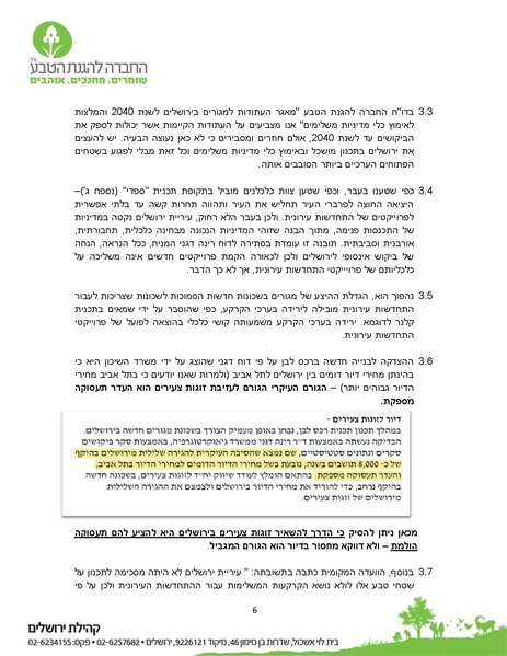 קובץ:SpniAnswerBeforeThirdHearing.pdf