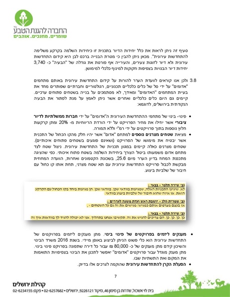 קובץ:SpniAnswerBeforeThirdHearing.pdf