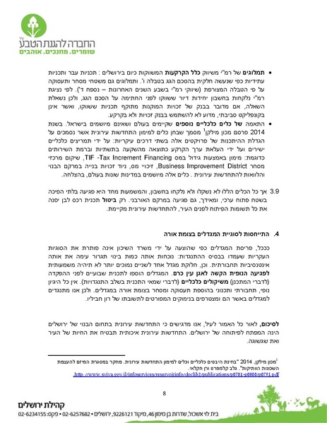 קובץ:SpniAnswerBeforeThirdHearing.pdf