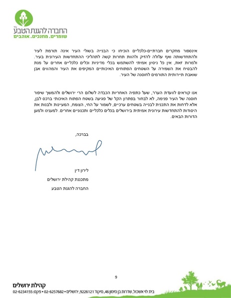 קובץ:SpniAnswerBeforeThirdHearing.pdf