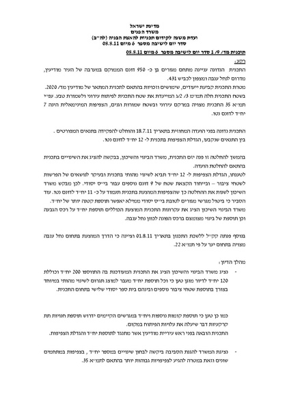 קובץ:PROTOCOL.pdf