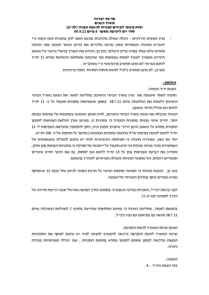 קובץ:PROTOCOL.pdf