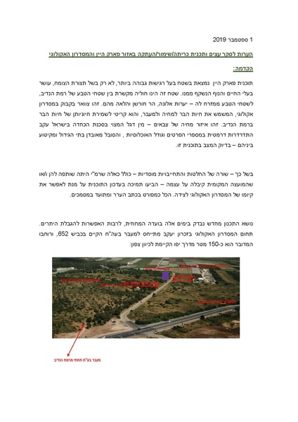 קובץ:Park hayain kritat ezim.pdf
