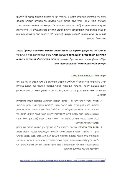 קובץ:Park hayain kritat ezim.pdf